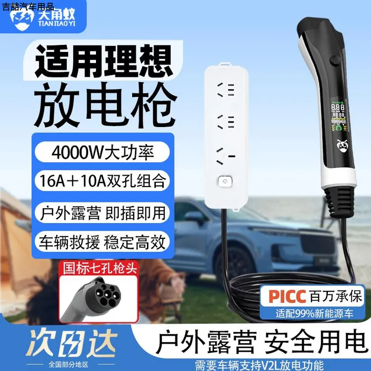 适用于理想放电枪L6/L7/L8/L9MAX新能源汽车户外取电器插排插座头