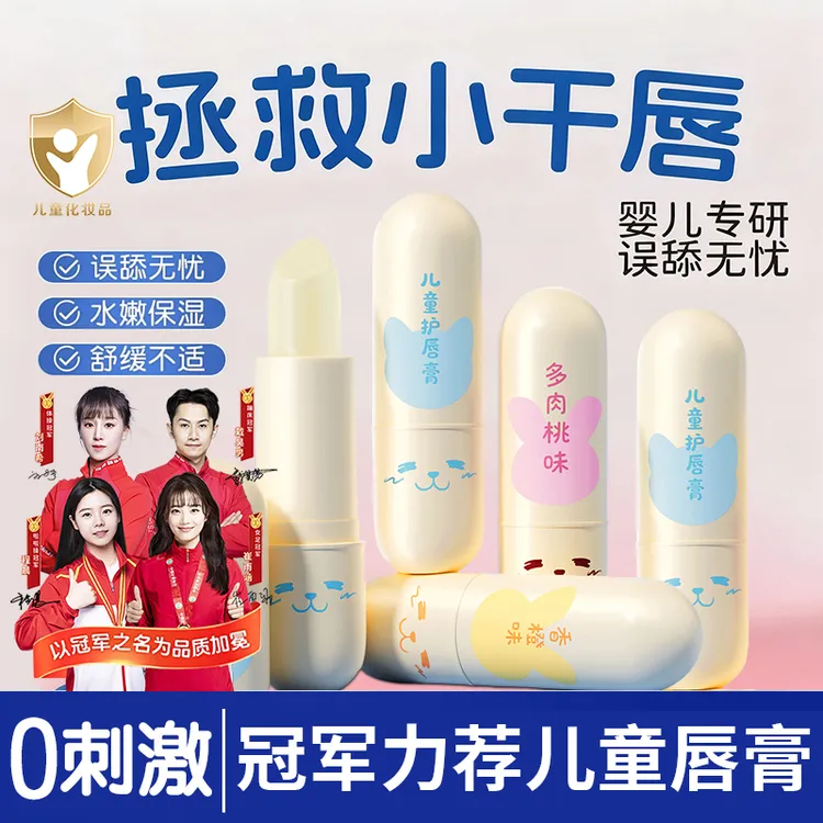 【冠军力荐】儿童润唇膏婴幼儿宝宝专用秋冬防干裂舒缓深层官方正品