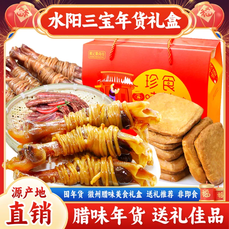 水阳三宝鸭脚包礼盒安徽宣城特产鸭脚包腌制腊味鸭爪鸭掌散装鸭翅