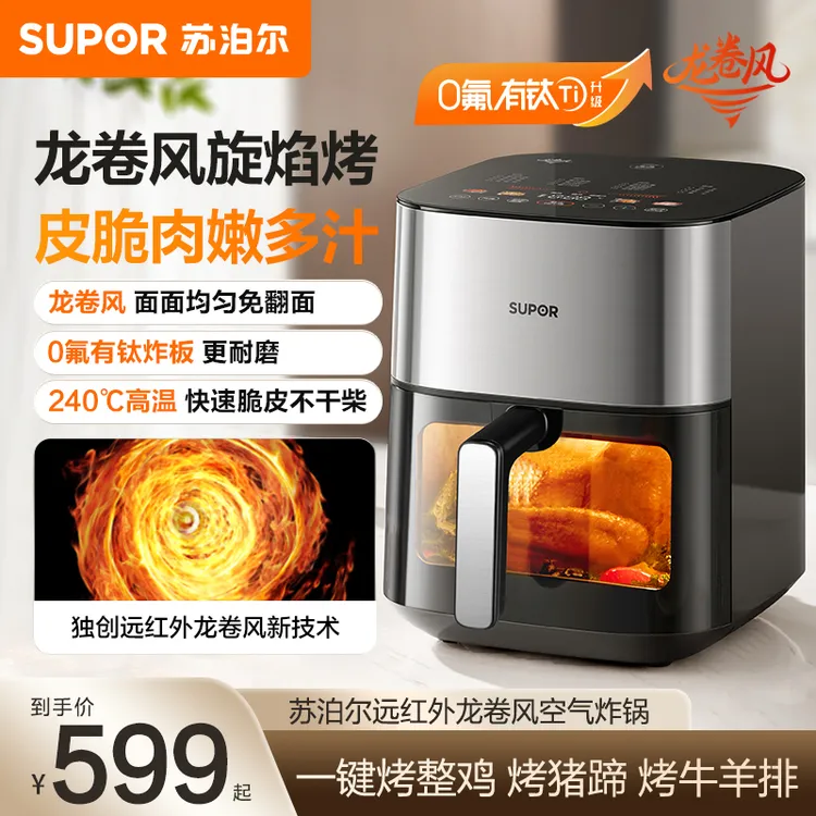 苏泊尔空气炸锅龙卷风双热源远红外立体加热蒸汽嫩炸可视化电烤箱