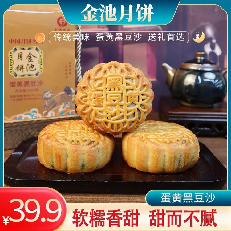 金池蛋黄黑豆沙月饼广式传统买一提送一个100克金条拖罗月饼