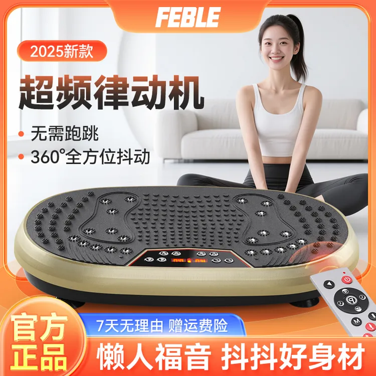 FEBLE2025新律动机居家健身懒人锻炼抖抖机男女通用美体塑形调节
