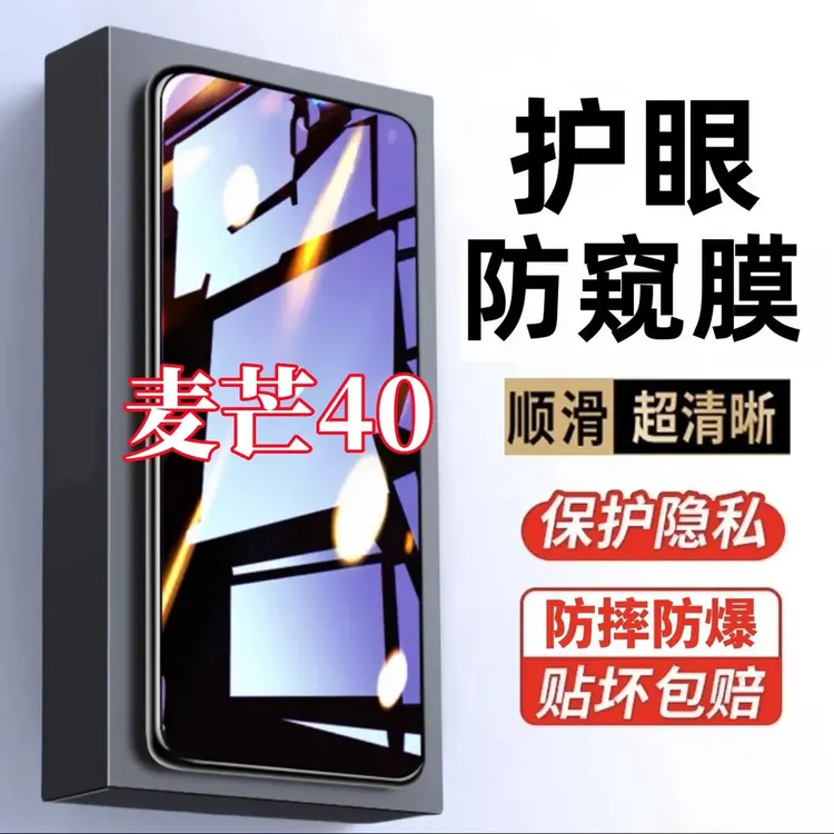 适用麦芒40防窥膜全屏钢化膜护眼抗蓝光保护膜手机贴膜防摔防爆膜
