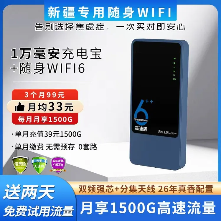 【新疆专属】2026新款高速无线网随身wifi充电宝二合一无线路由宽带