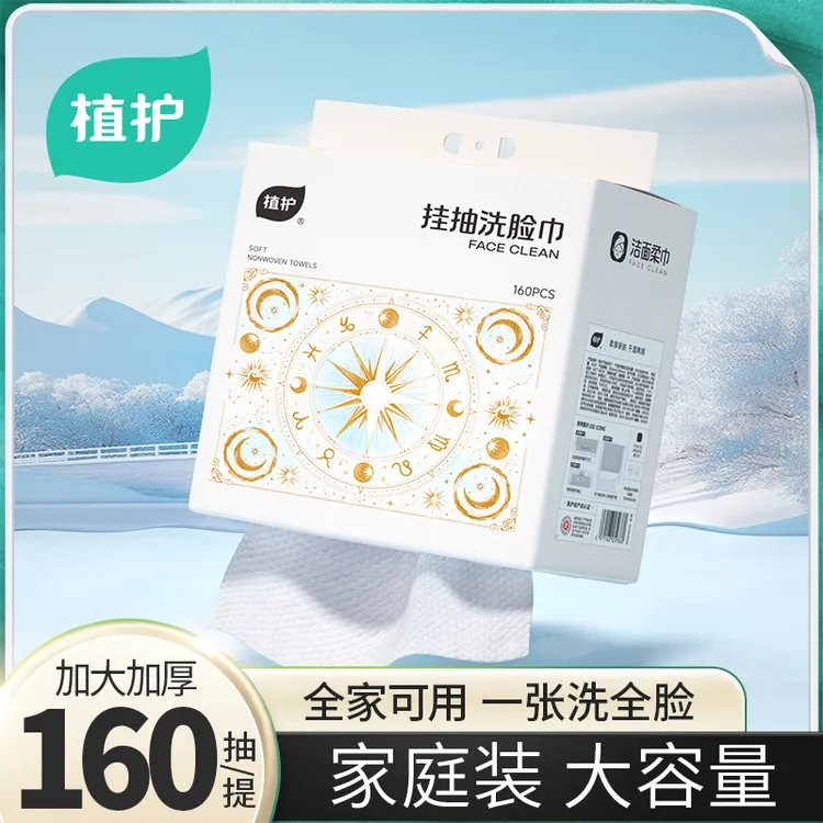 植护星愿洗脸巾一次性毛巾悬挂式加大加厚洗脸洁面洗面擦脸柔巾z