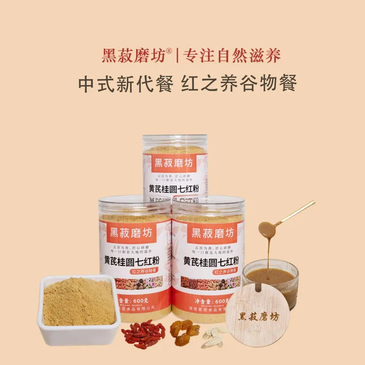 现磨-黄芪桂圆七红粉五谷杂粮代餐红莲子营养米糊面若桃花五红汤