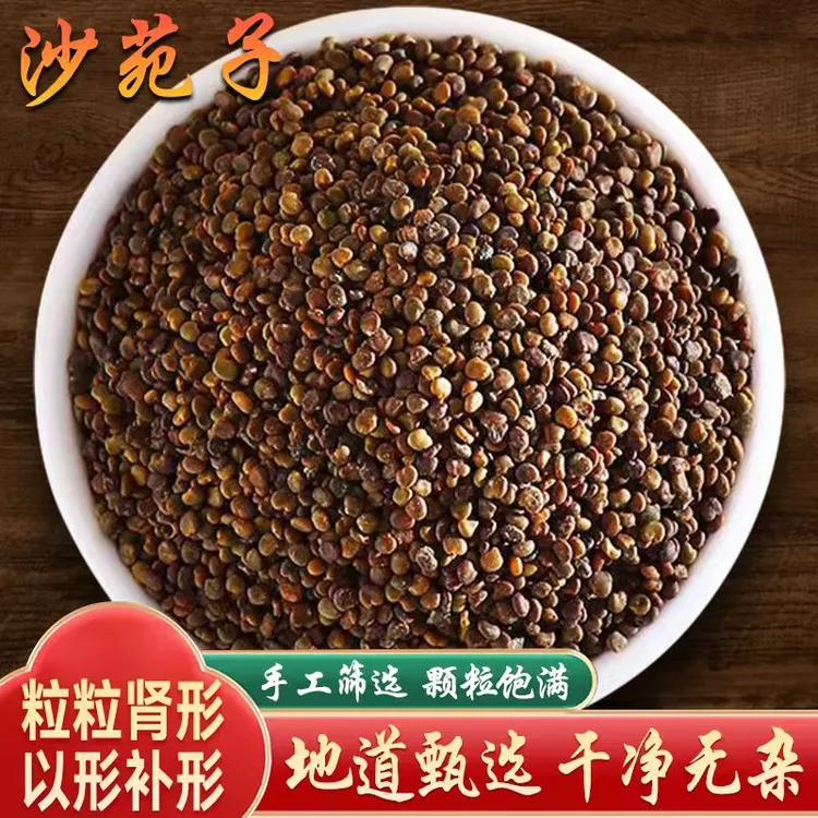 【小宇哥专属】沙苑子中药材正品正宗道地产区泡水可搭菟丝子枸杞