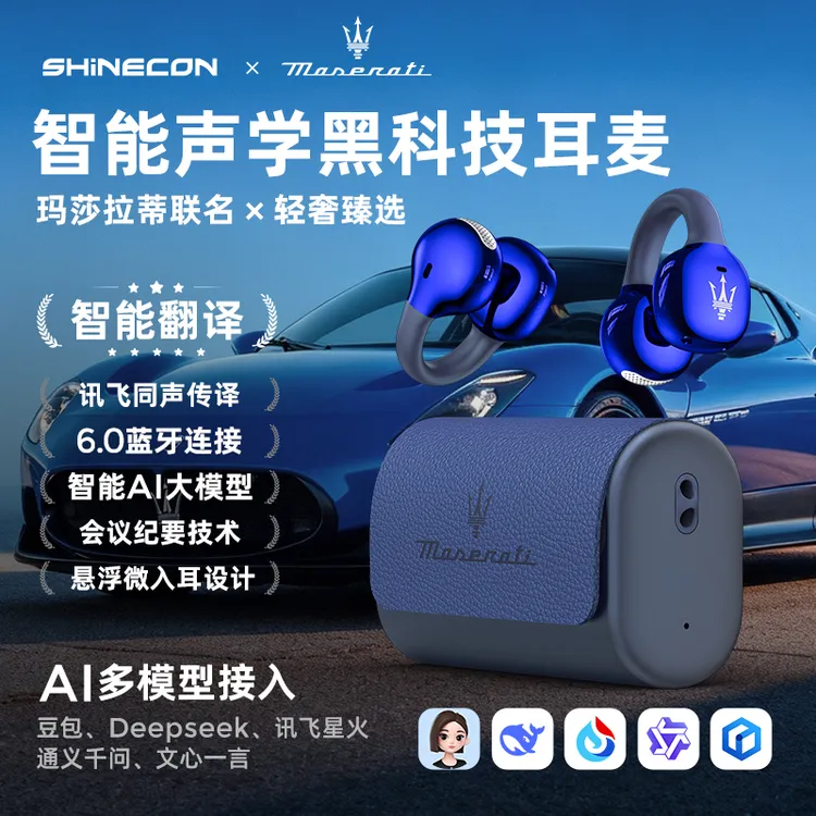 GT3 SHINECON千幻联名玛莎拉蒂智能Ai同声译高清降噪蓝牙耳机LY1
