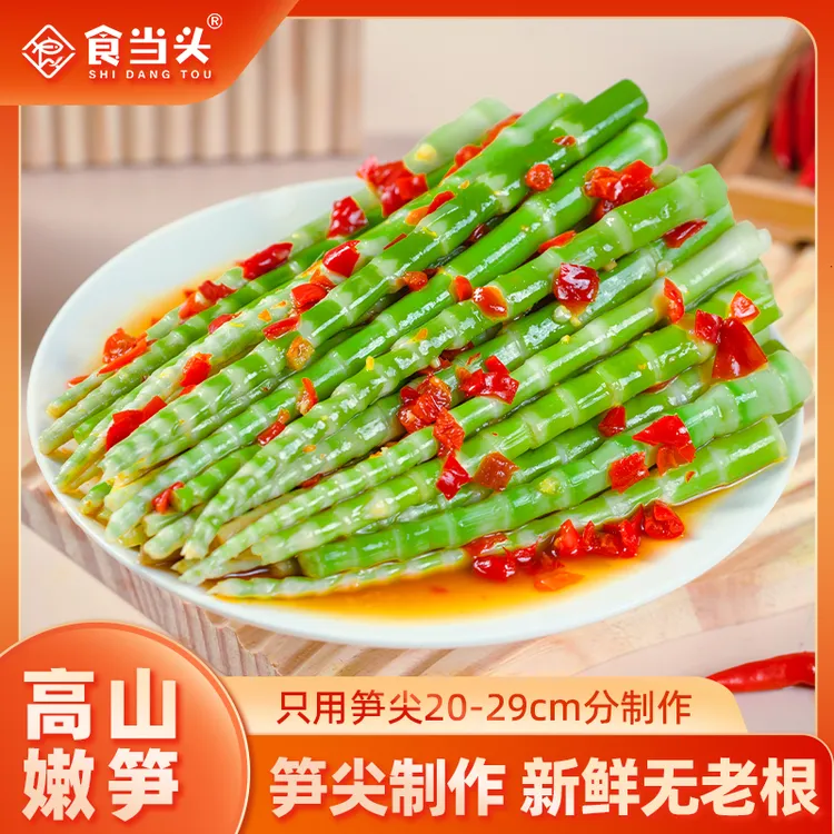 江西赣南特产腌脆笋尖小竹笋农家手工腌制笋子新鲜泡椒小笋翡翠笋