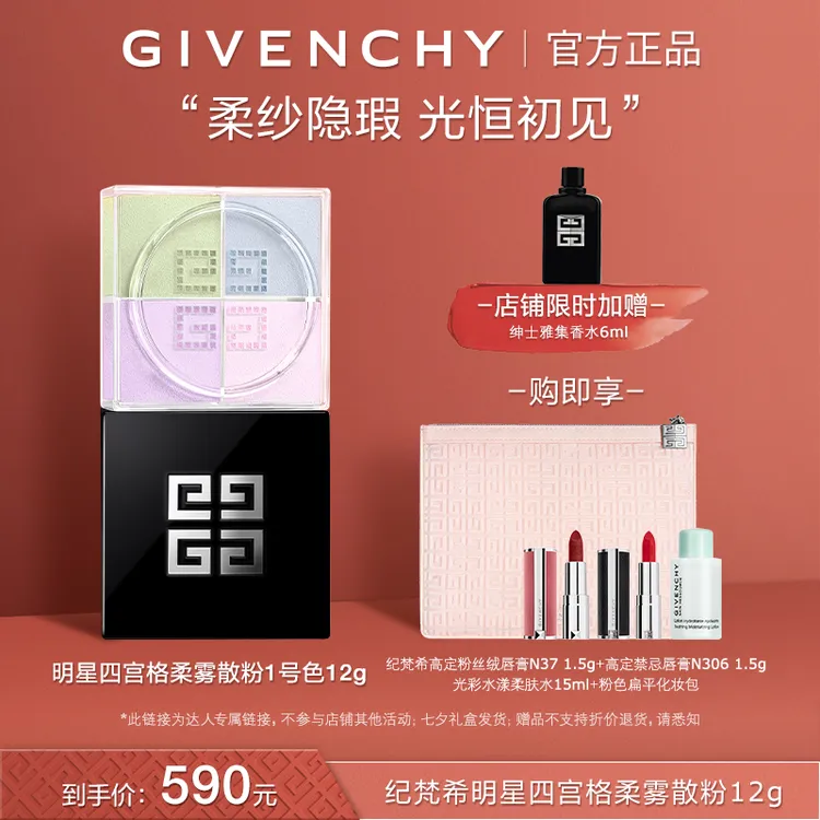 【达人专属】Givenchy纪梵希四宫格散粉12g 彩妆好物 UGC
