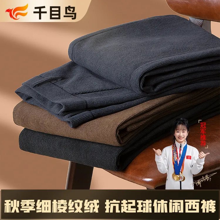 新款细棱纹绒抗起球商务休闲百搭休闲西裤休闲裤