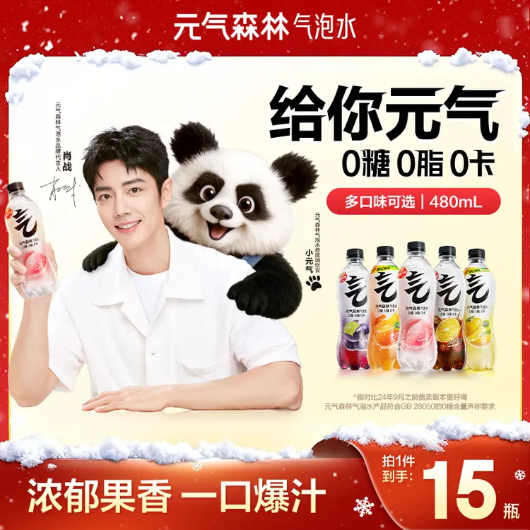 【元气森林】0糖0脂0卡气泡水饮料多种口味可选480mL*15瓶 大餐畅饮