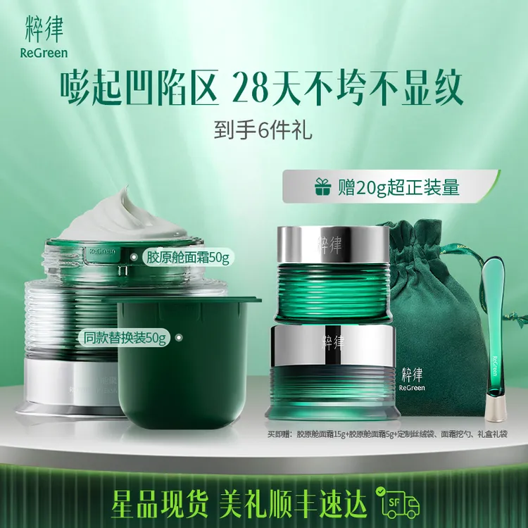 【达人专属】粹律植物A醇温和抗老胶原舱面霜抗皱修护紧致dsp