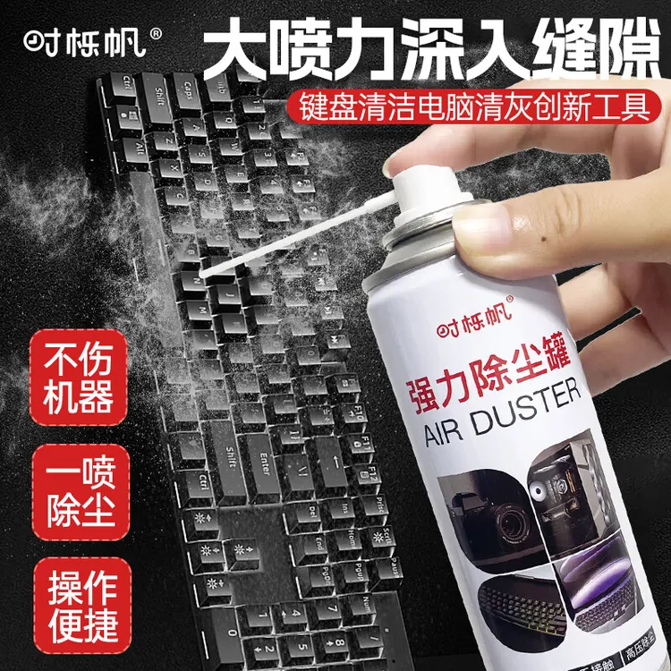 时栎帆键盘清洁工具压缩空气除尘罐键盘清洗笔记本电脑清灰尘工具