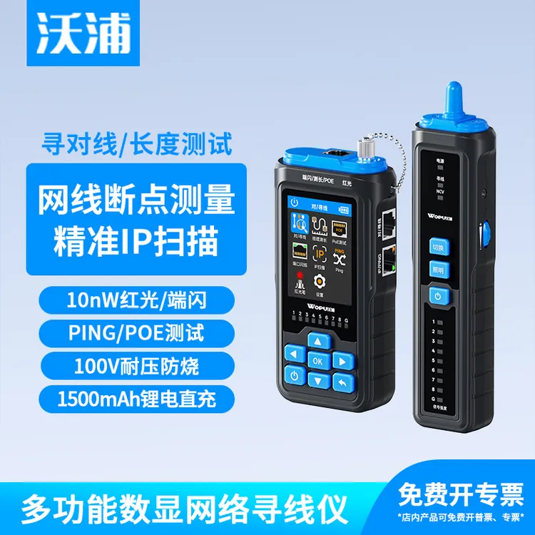 沃浦寻线仪带电巡线100V防烧数字信号抗干扰网线长度断点测试仪