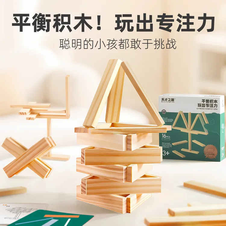 平衡积木拼搭儿童叠叠高益智玩具小学生专注力训练男女孩生日礼物