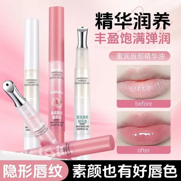【官方正品】唇部蜜润精华油补水保湿滋润淡化唇纹不油腻嘟嘟唇秋冬