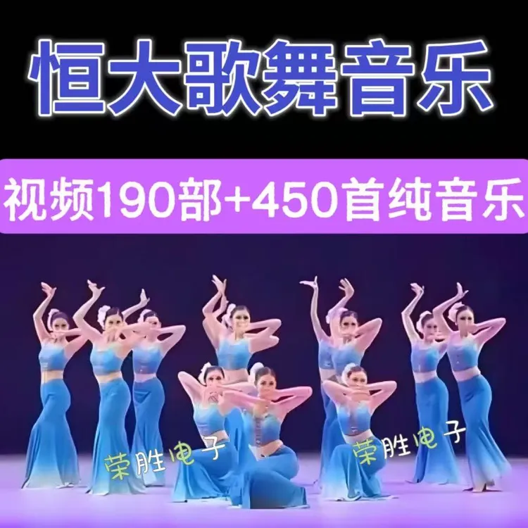 电子琴DJ纯音乐u盘恒大歌舞团视频经典歌曲无损高音质音乐优盘