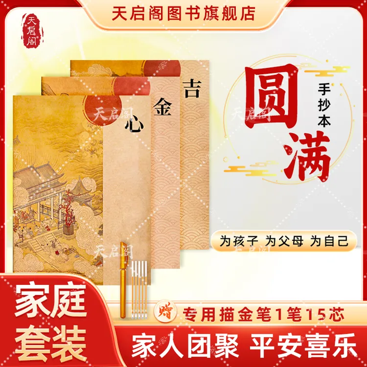 天启阁【家庭圆满】手抄经金刚经心经吉祥手抄心经传统经书手抄本