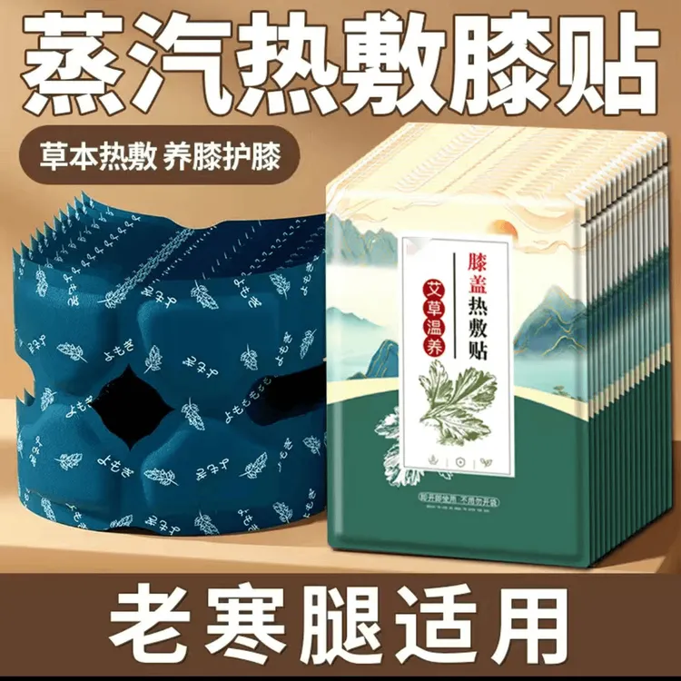 【10片装】自发热艾草蒸汽暖膝贴艾灸贴关节保暖灸贴热敷膝盖护