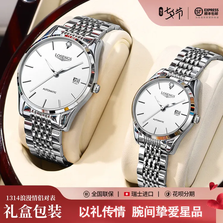 官方正品瑞士手表一对机械表新款情人节礼物情侣腕表LOEGSINS