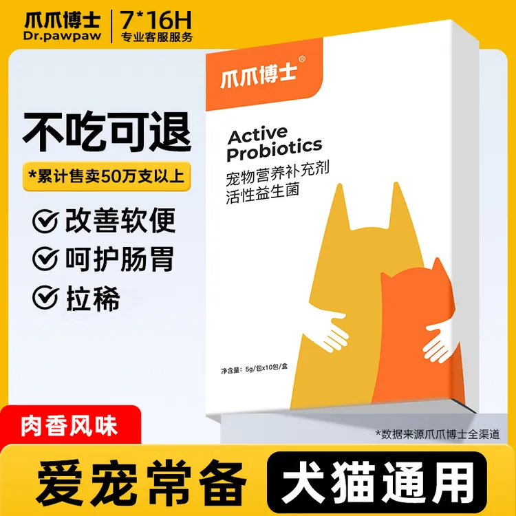 爪爪博士宠物益生菌猫狗调理肠胃益生菌通用增强补充剂【DR】