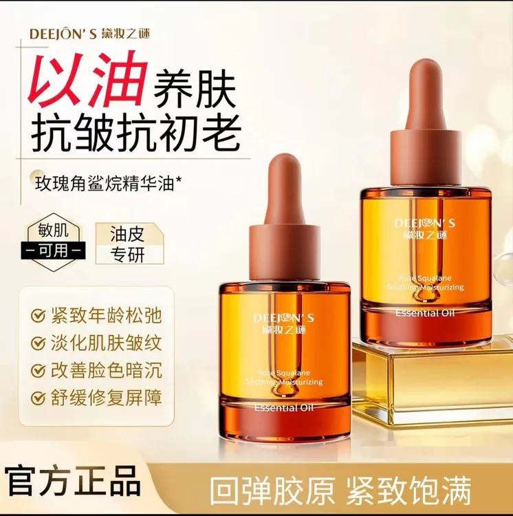 【以油养肤】明星款玫瑰角鲨烷面部修护舒缓抗皱紧致保湿强韧精华液