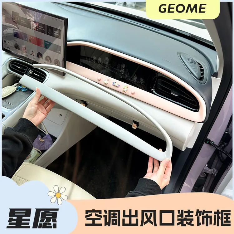 吉利星愿中控出风口装饰框仪表台面板配饰贴24款星愿内饰布置改色