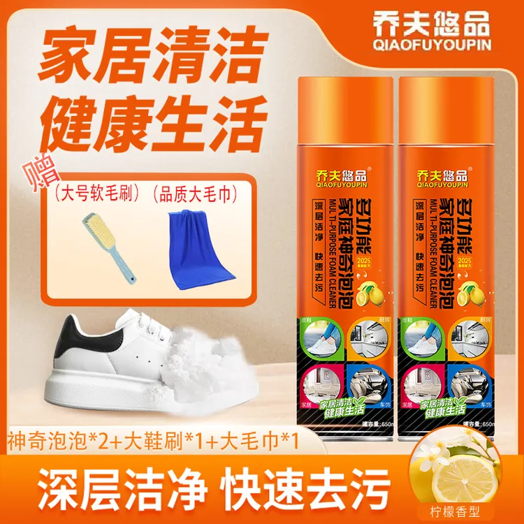 【品质4件套】多功能泡沫泡泡清洁剂小白鞋乔夫悠品650鞋子干洗