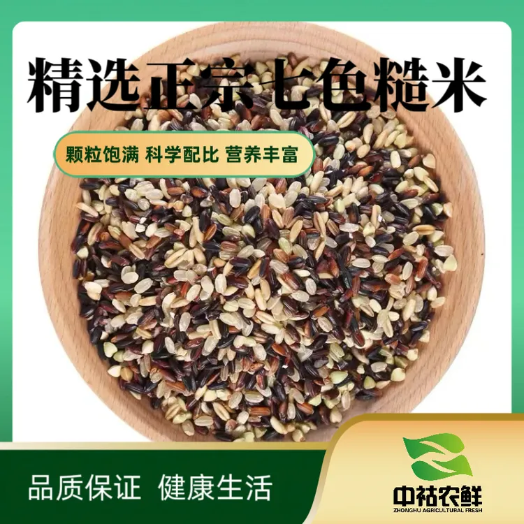 中祜农鲜七色糙米新米代餐糙米饭饱腹感粗粮杂粮米饭五谷杂粮米粥