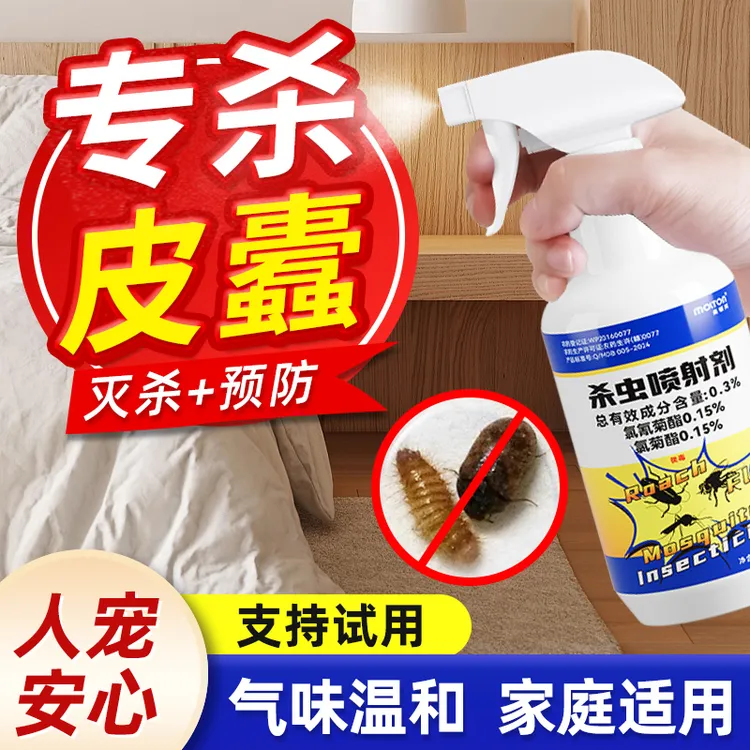 皮蠹杀虫剂驱虫室内家用除小圆蠹虫花斑皮蠹黑皮蠹幼虫药剂非无毒