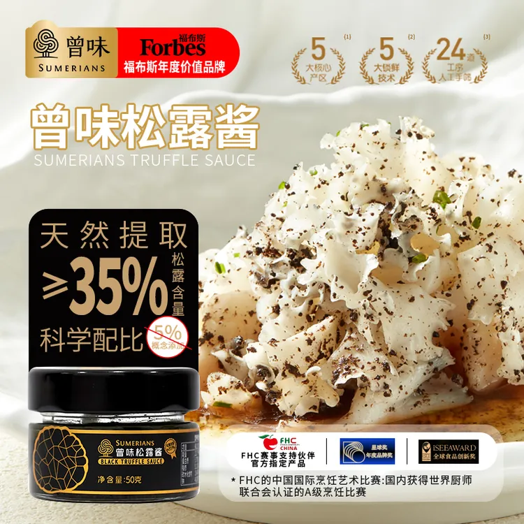 曾味黑钻黑松露酱中西餐适配松露含量高于35％