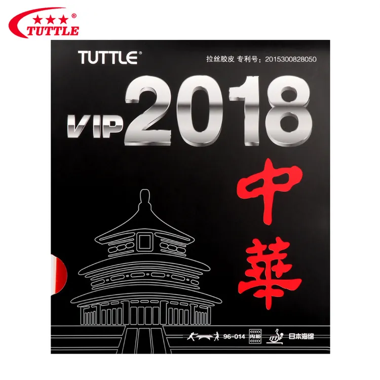 TUTTLE中华乒乓球套胶专业反胶胶皮 粘性乒乓球拍胶皮