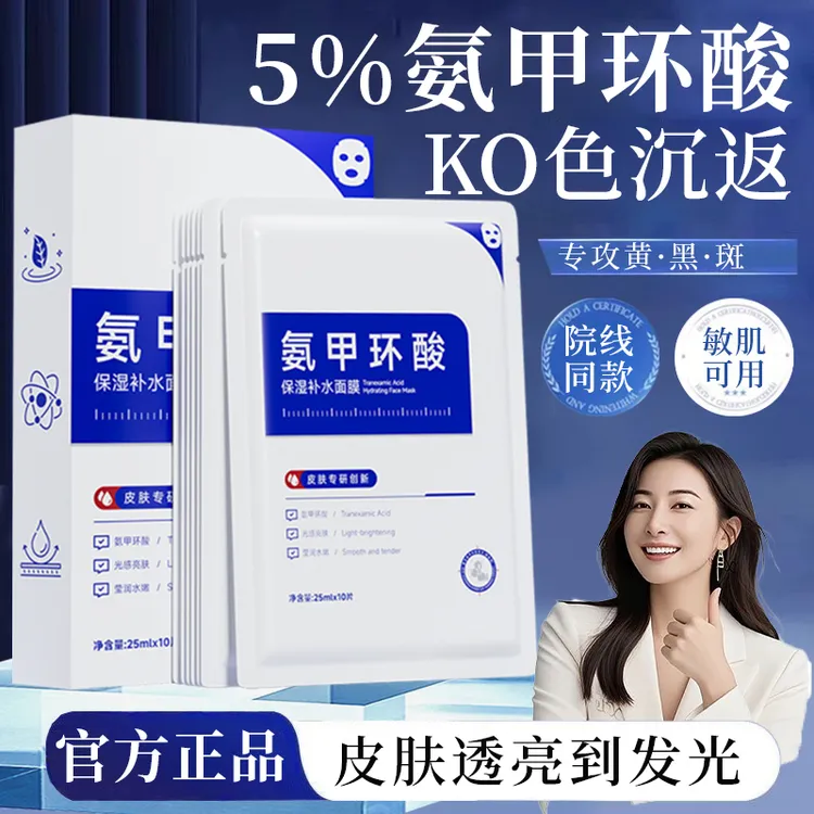 氨甲环酸精华液面膜传明酸舒缓褪红改善暗沉熬夜补水保湿提亮肤色