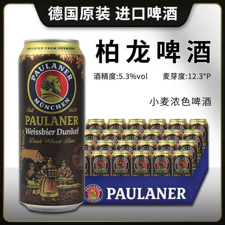 德国进口柏龙保拉纳小麦白啤500ml听装整箱啤酒畅饮焦香