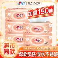 【150大抽数】心相印家用抽纸面巾纸可湿水亲肤卫生纸加量实惠纸巾