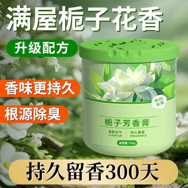 家用栀子花固体香薰持久留香除异味卫生间浴室小空间清新剂