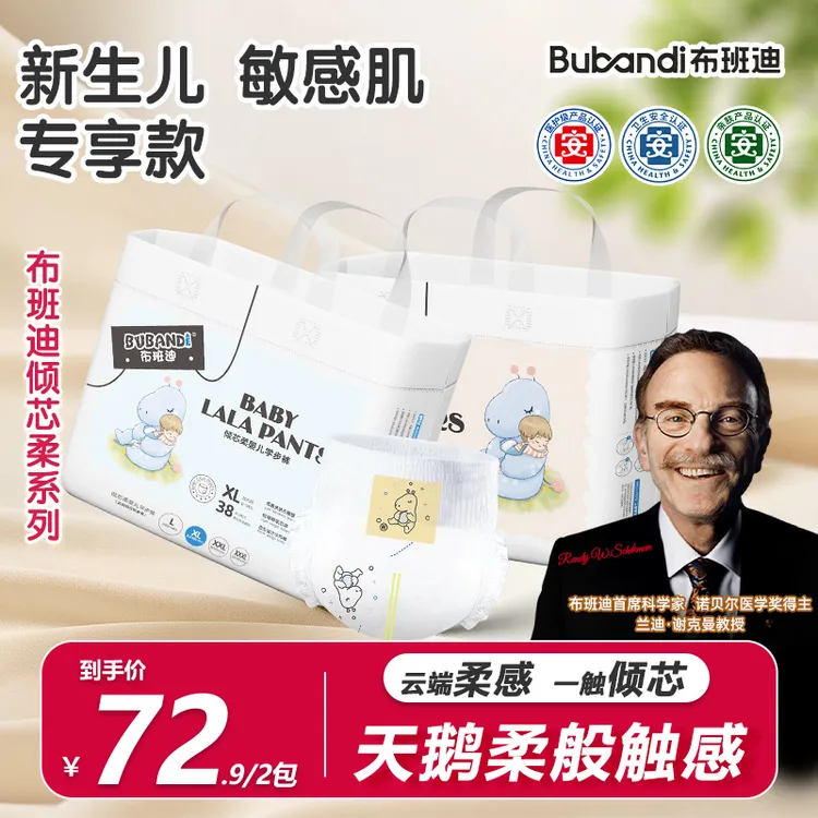 布班迪【倾芯柔】纸尿裤拉拉裤夏季超薄亲肤全包臀医护级舒适亲肤