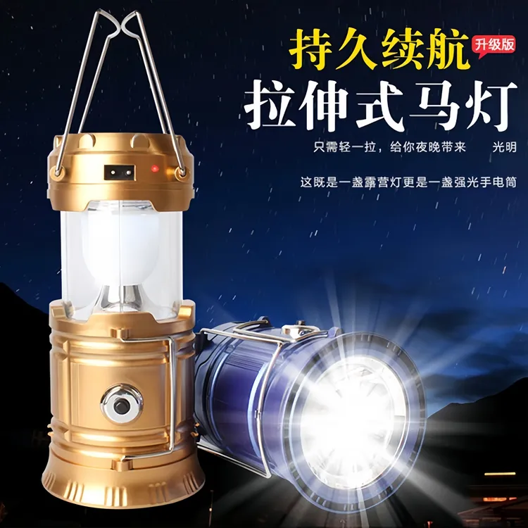 强光手电马灯【太阳能灯】居家户外优选照亮黑夜