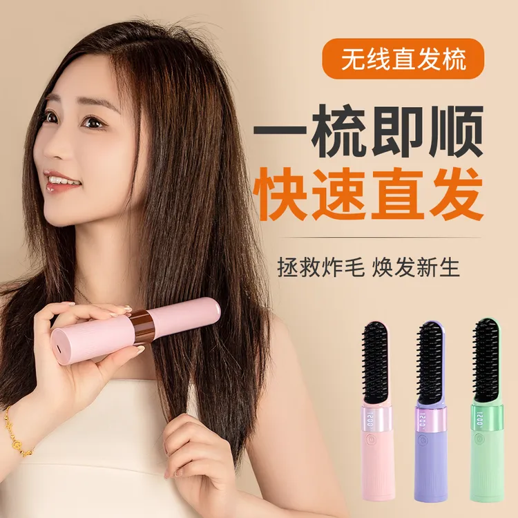 新款家用加热直发梳充电无线直发器负离子不伤发懒人宿舍用卷发棒
