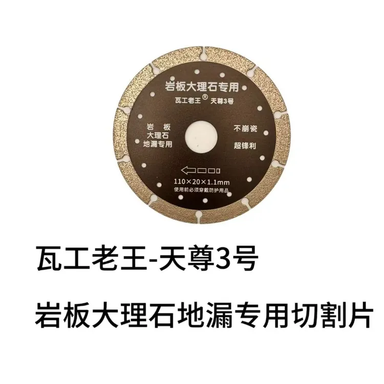 瓦工老王定制岩板大理石地漏专用钎焊金刚石锯片超锋利