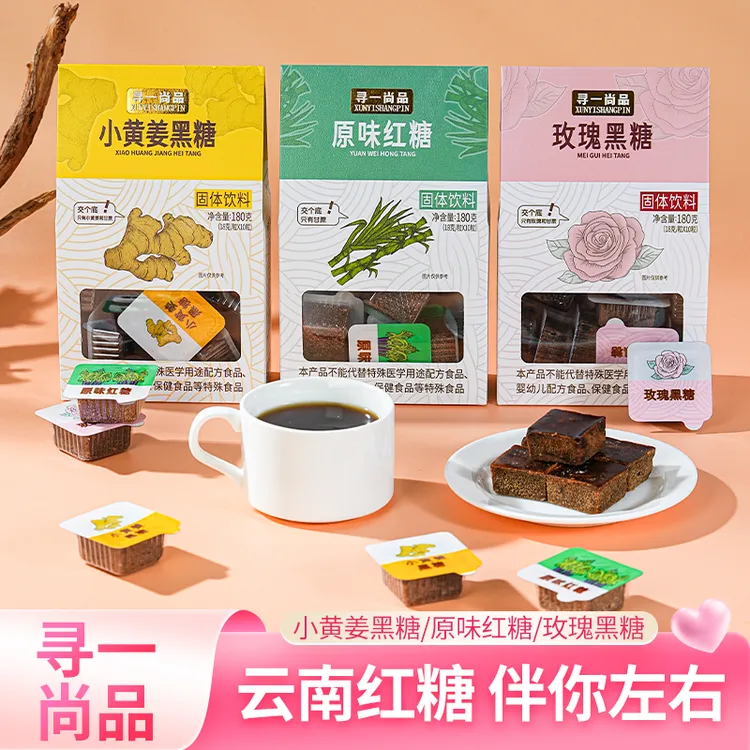 【寻一尚品】云南红糖黑糖多口味180g*3盒（原味+小黄姜+玫瑰）各1盒
