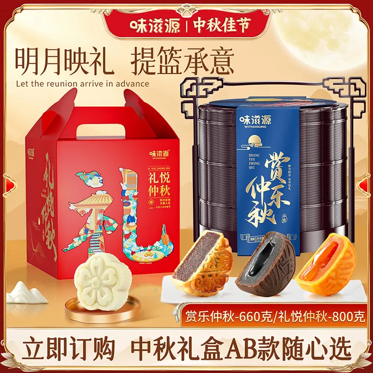 龙二哥专属味滋源 赏月中秋三层提篮 礼盒流心中秋送礼团购定制广式月饼