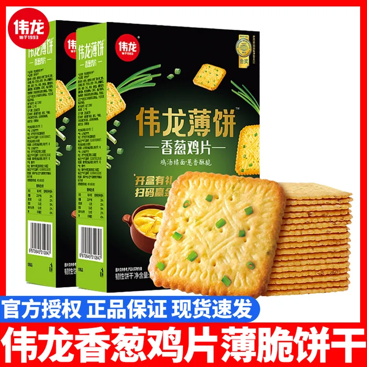 伟龙香葱鸡片饼干盒装早餐鲜奶薄脆伟龙小饼干休闲零食办公室零食