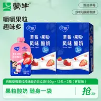 【中秋节】纯甄草莓果粒风味酸奶自立袋150g*12袋*2-DY