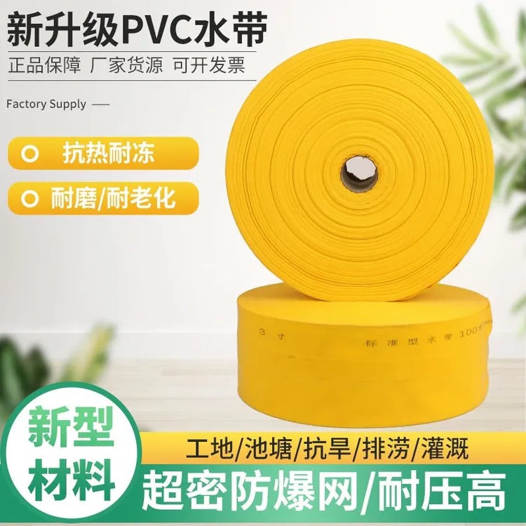 黄色PVC高压加厚耐磨防爆水带1/2/3/4/5/6/78寸农用浇地水带软管