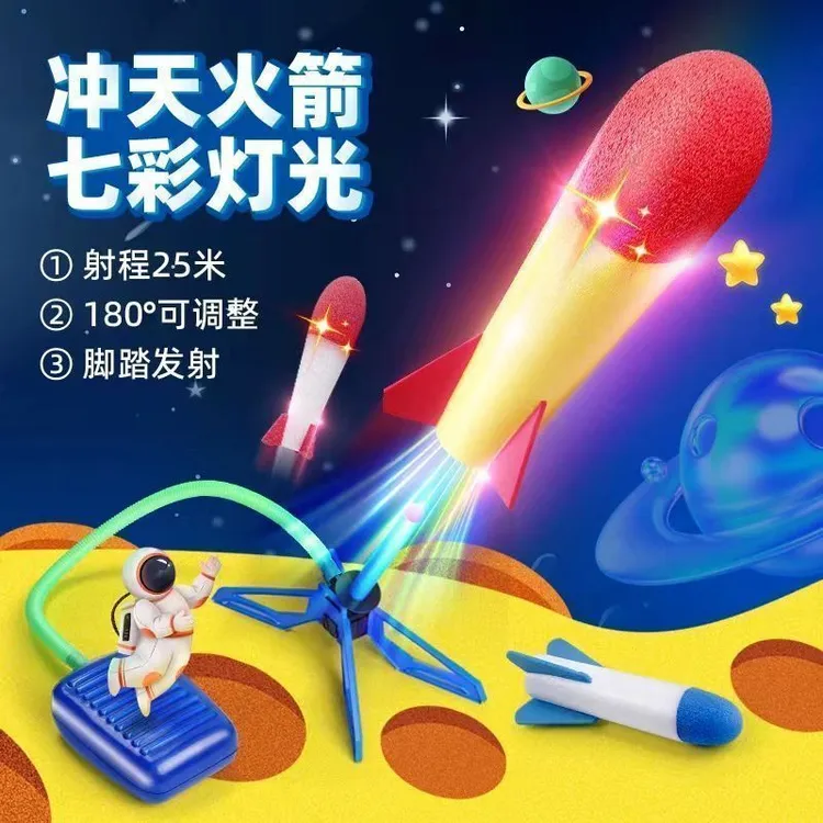 网红火箭冲天火箭脚踩儿童玩具户外飞天冲天炮益智闪光玩具TL