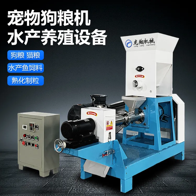L/龙翔70型家用型水产养殖鱼饲料膨化机宠物猫粮狗粮自制设备