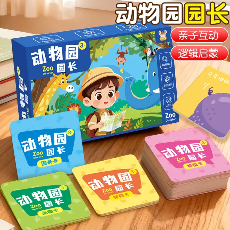 动物园园长益智桌游大自然学习认知启蒙思维专注 力训练亲子互动