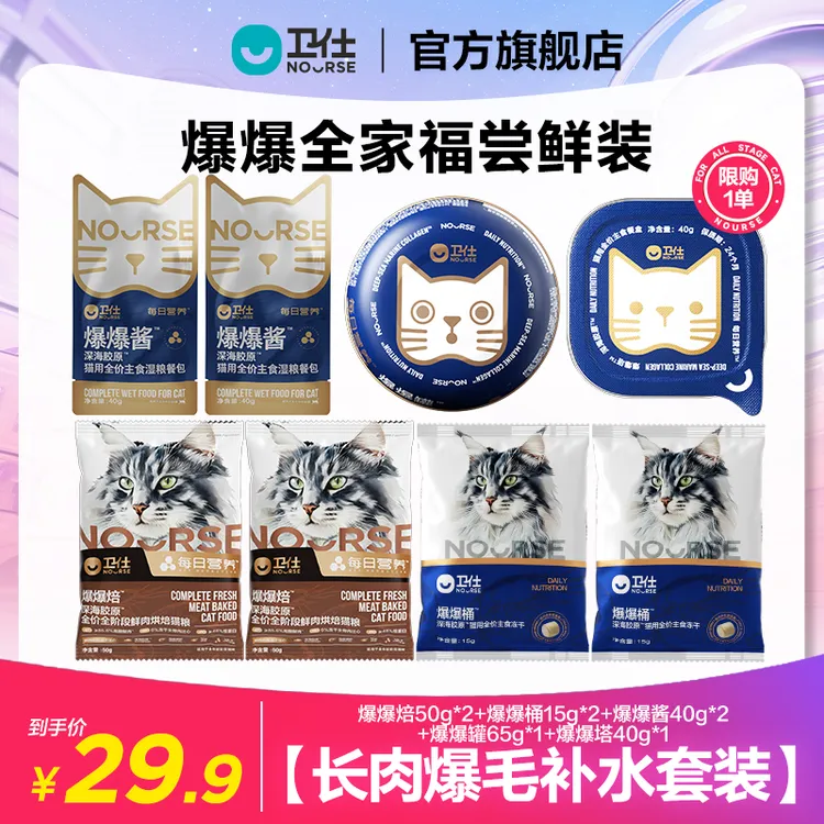 【卫仕爆爆桶爆爆袋全家桶尝鲜装】爆毛长肉补水深海胶原鲜肉主食zc